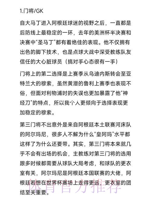 2026世界杯阿根廷凯恩战术分析最新更新 2026世界杯阿根廷凯恩战术分析最新更新