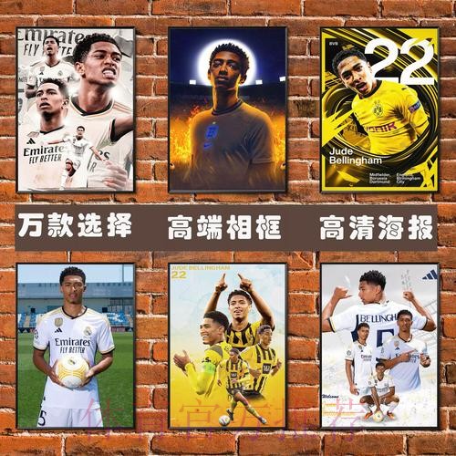 最新世界杯阿根廷贝林厄姆焦点对决权威解读