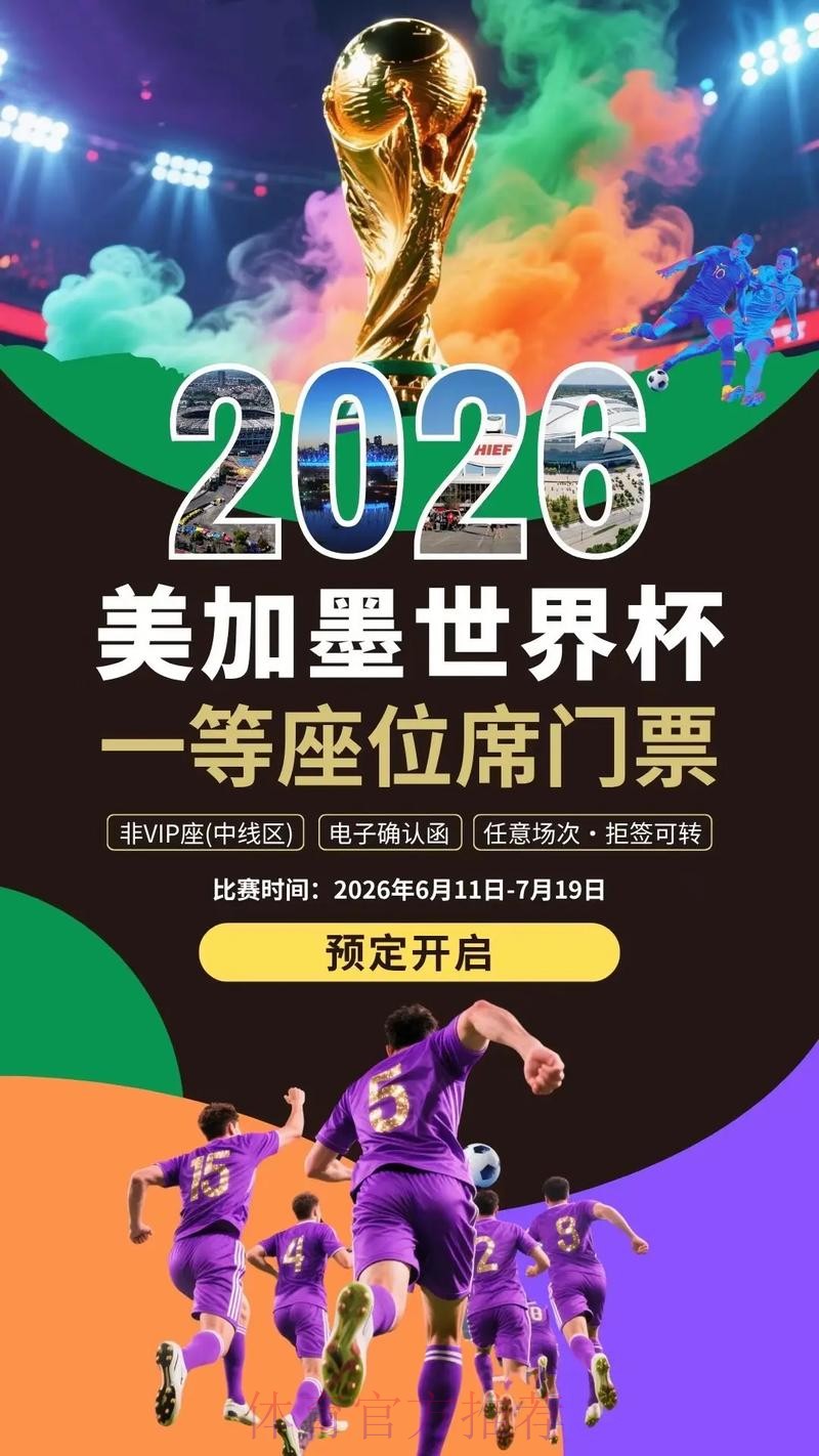 2026美加墨世界杯投注技巧网站 2026美加墨世界杯投注技巧网站