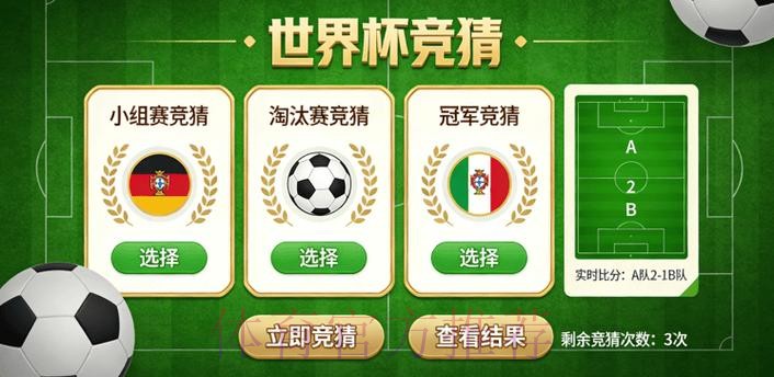 世界杯竞猜手机